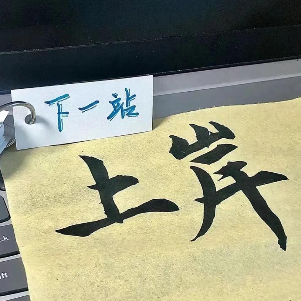 升学规划-林老师