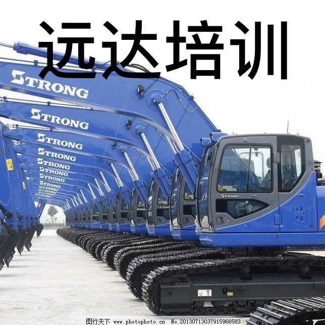 远达挖掘机培训教学