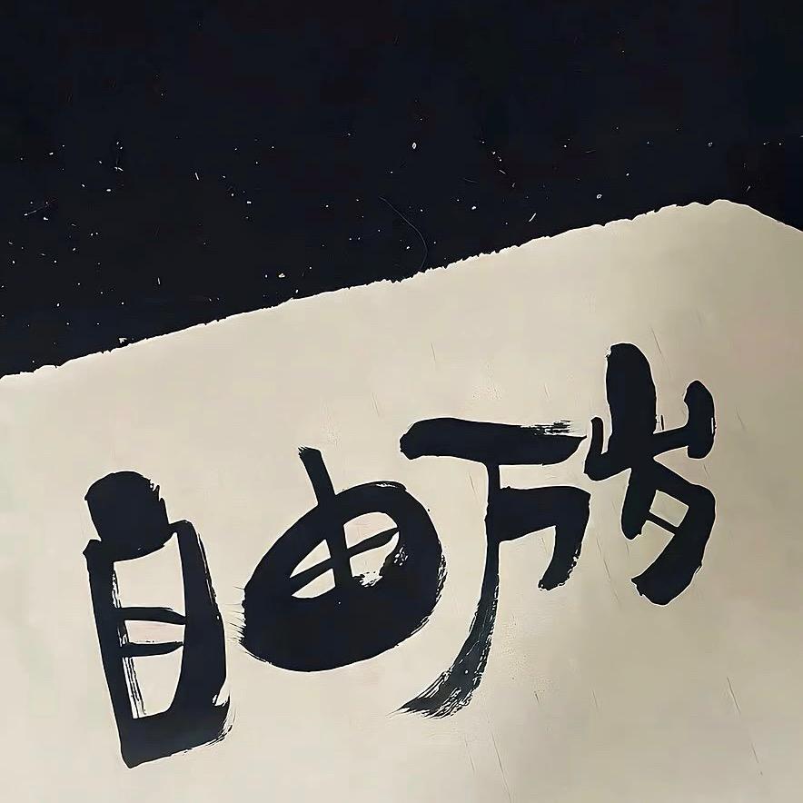 安时