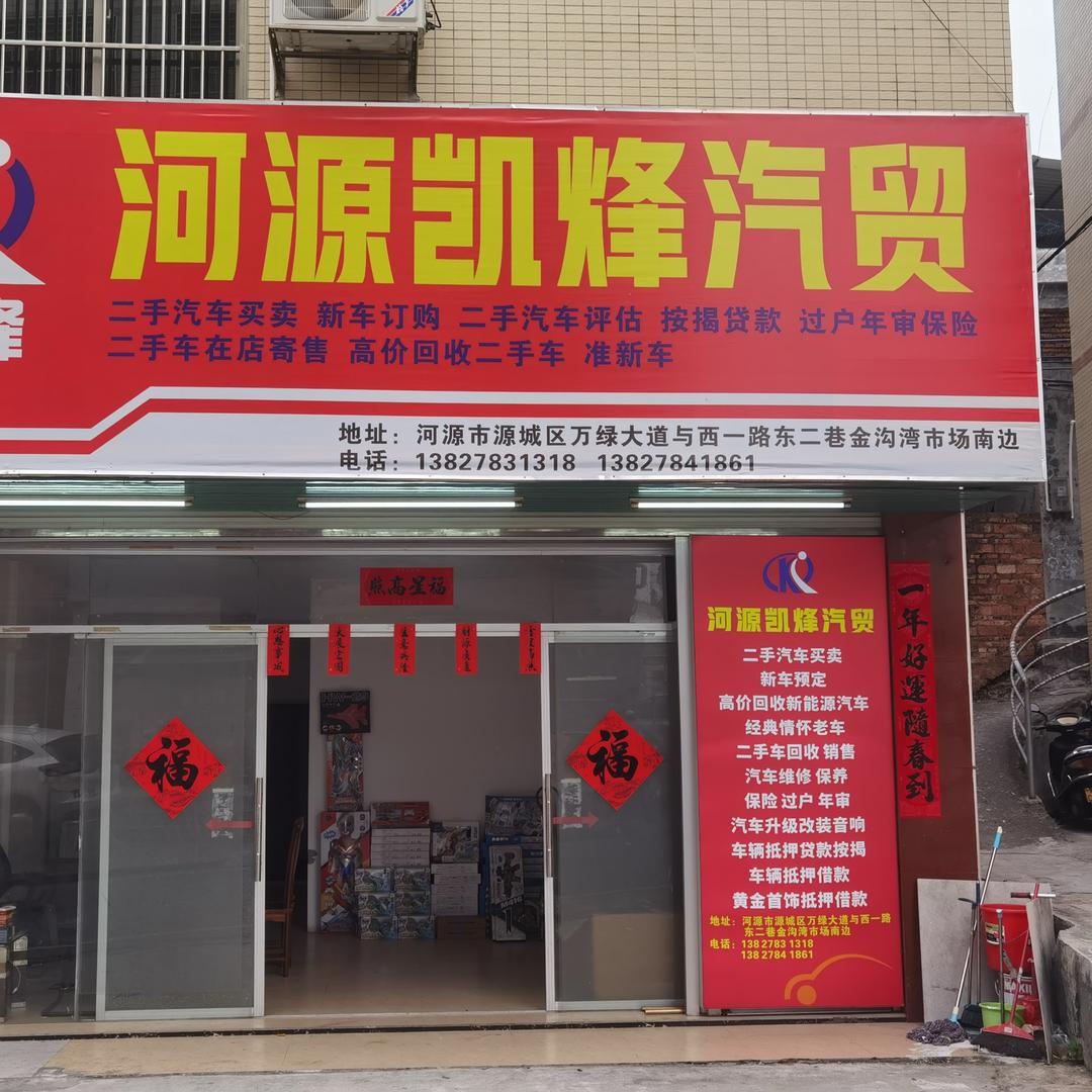 河源凯烽汽贸
