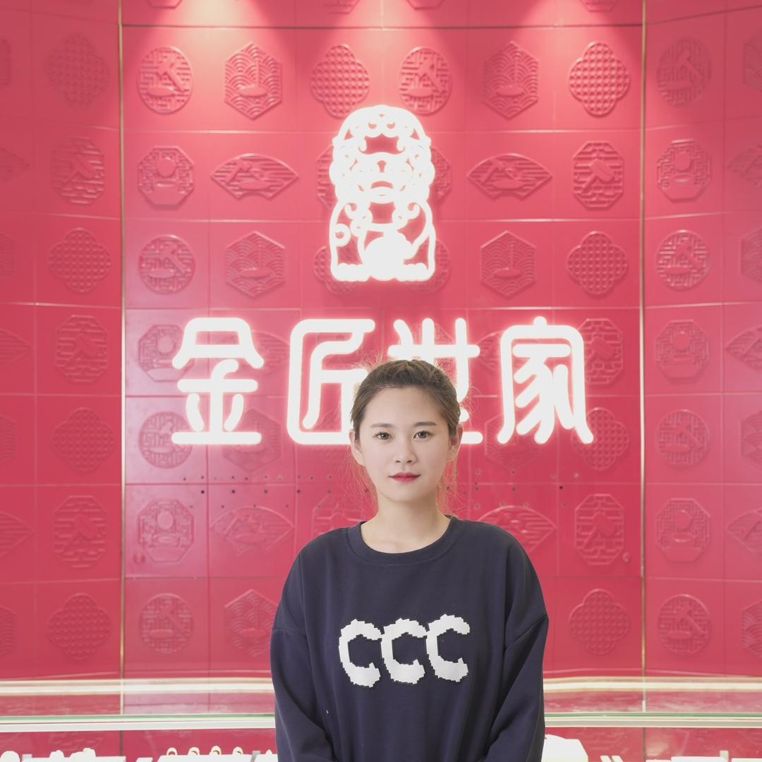 金匠世家刘可欣