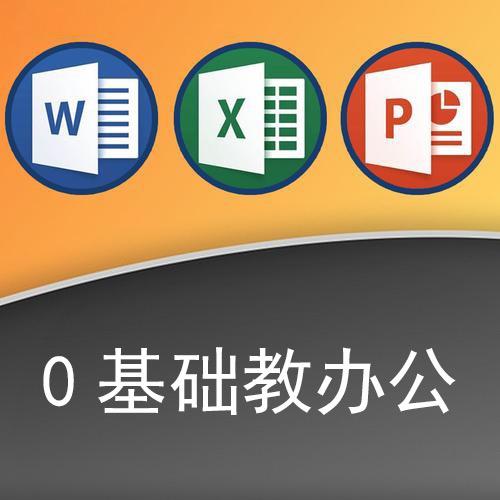 WPS梁老师（教0基础学电脑）