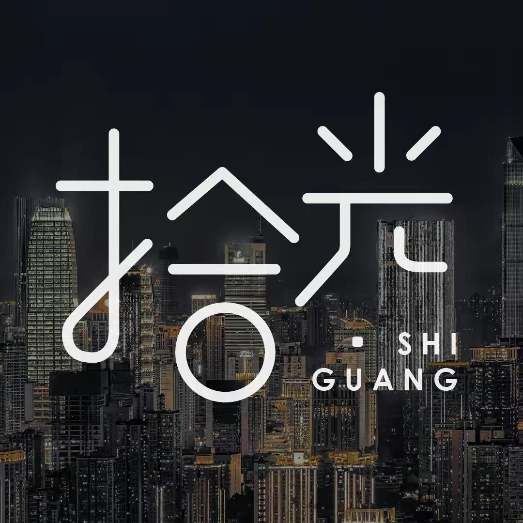 拾光✨