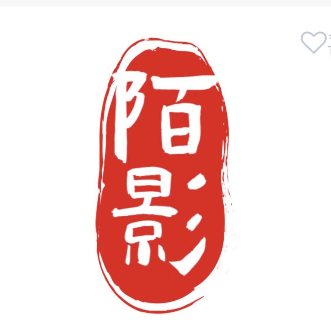 陌影服饰【招聘】