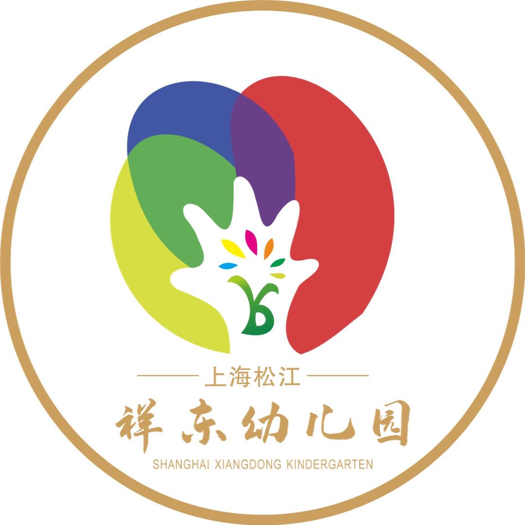 上海松江祥东幼儿园