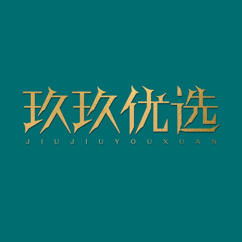 玖玖优选店铺