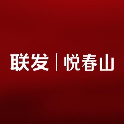 西安联发悦春山