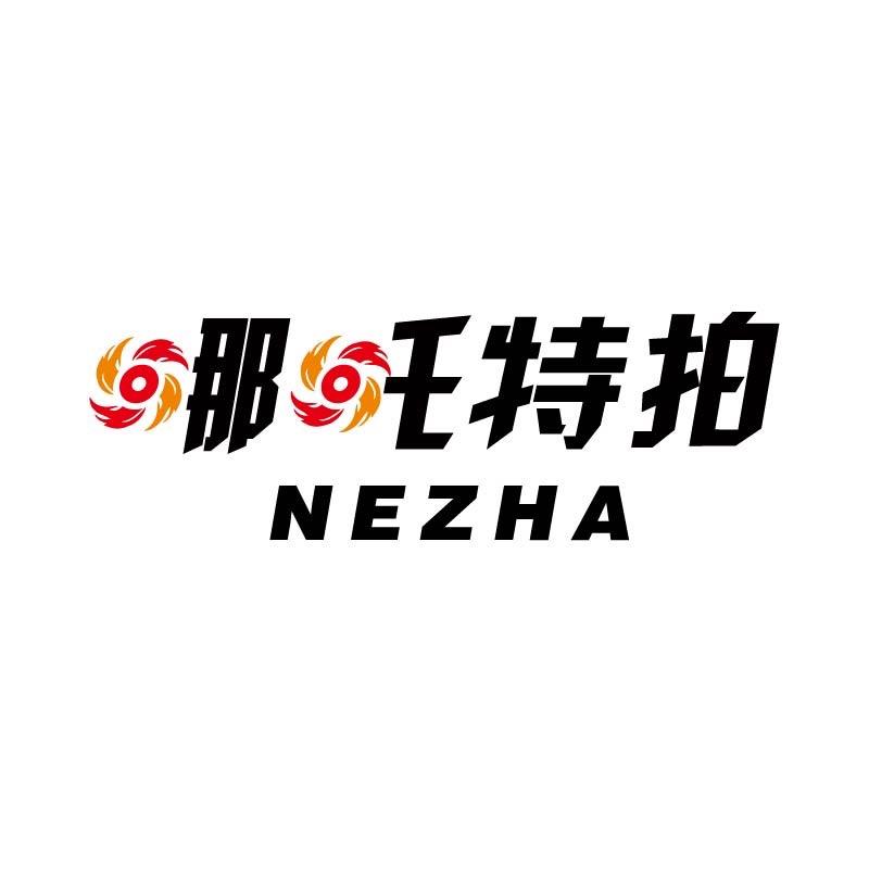哪吒特拍