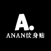 ANAN纹身贴