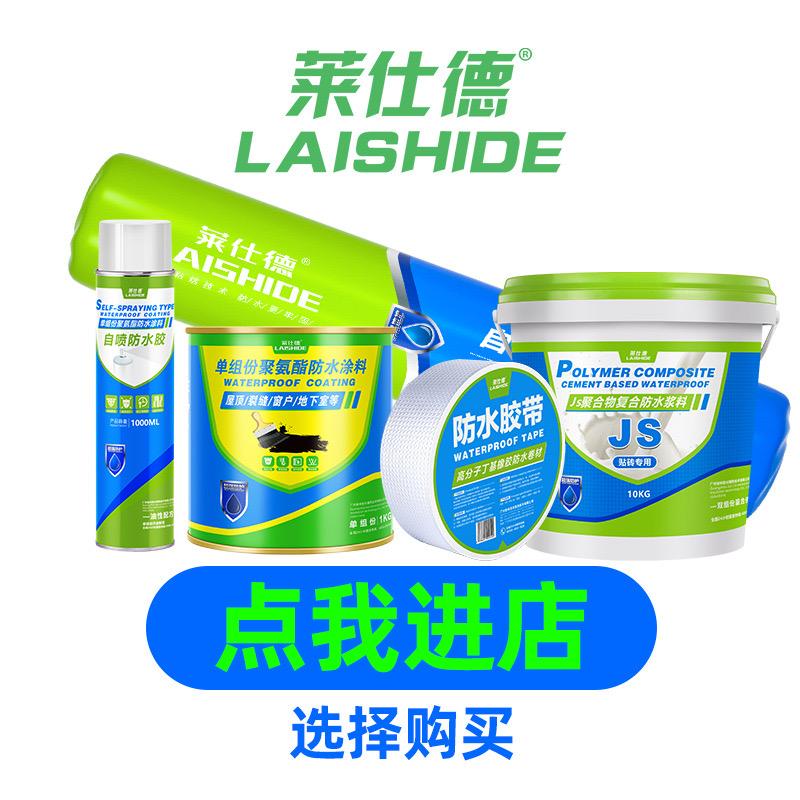 莱仕德防水材料旗舰店