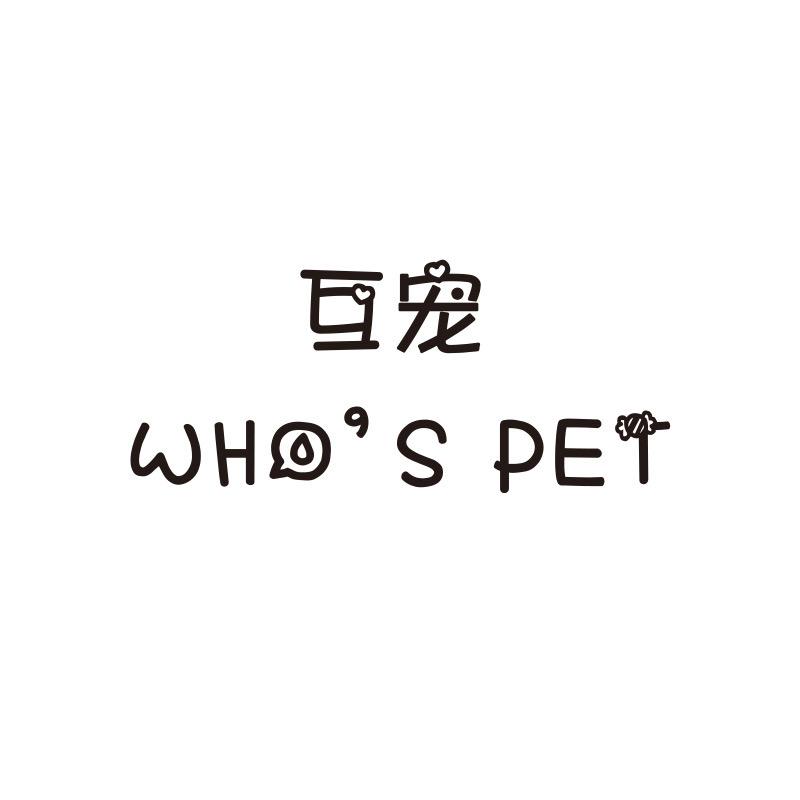 互宠宠物食品店