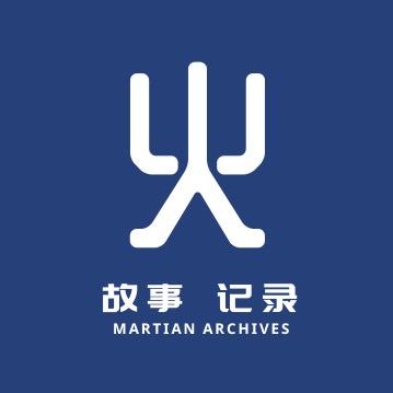 火星档案