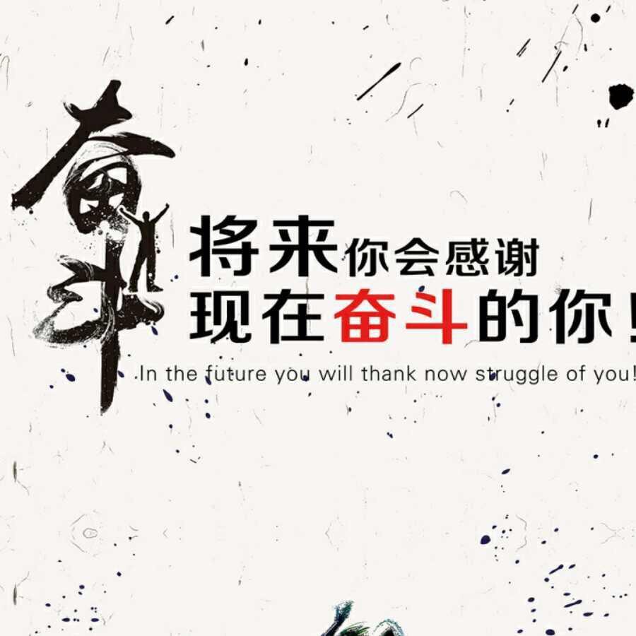 奋斗青年喜洋洋