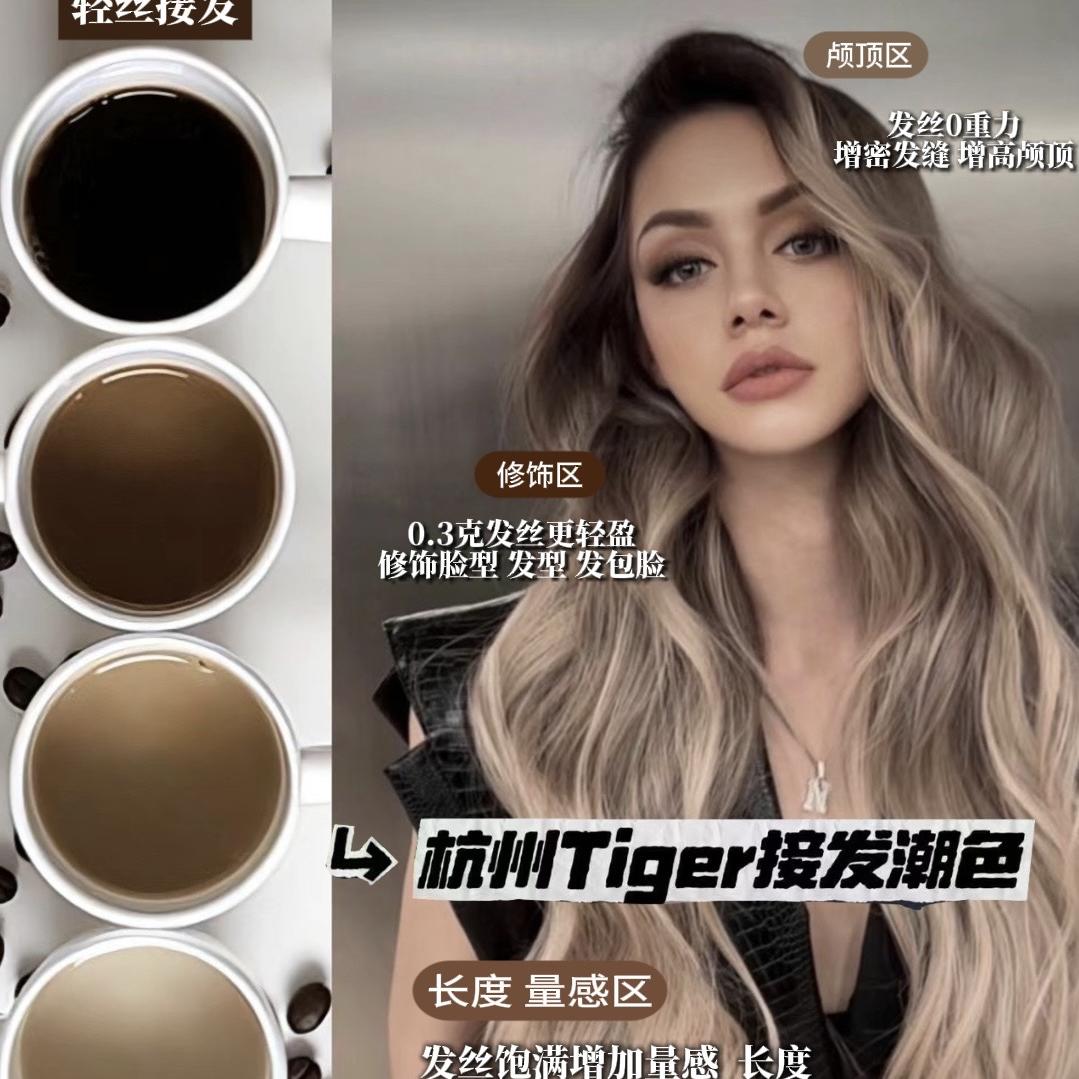 Tiger接发潮色