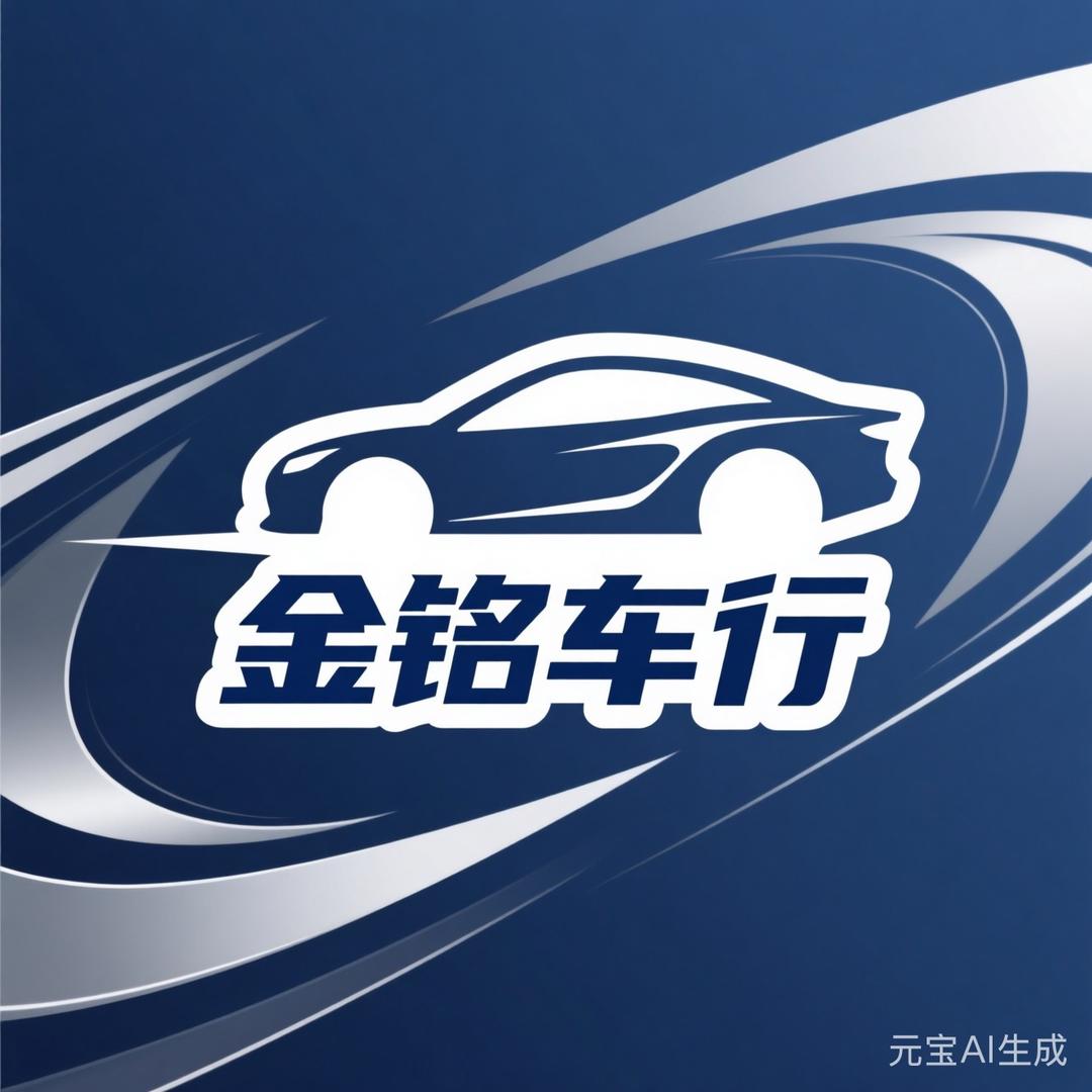 金铭车行·阿水