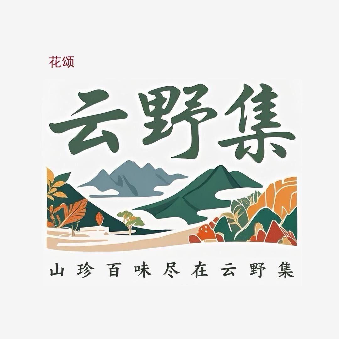 山野集-罗平小黄姜专场