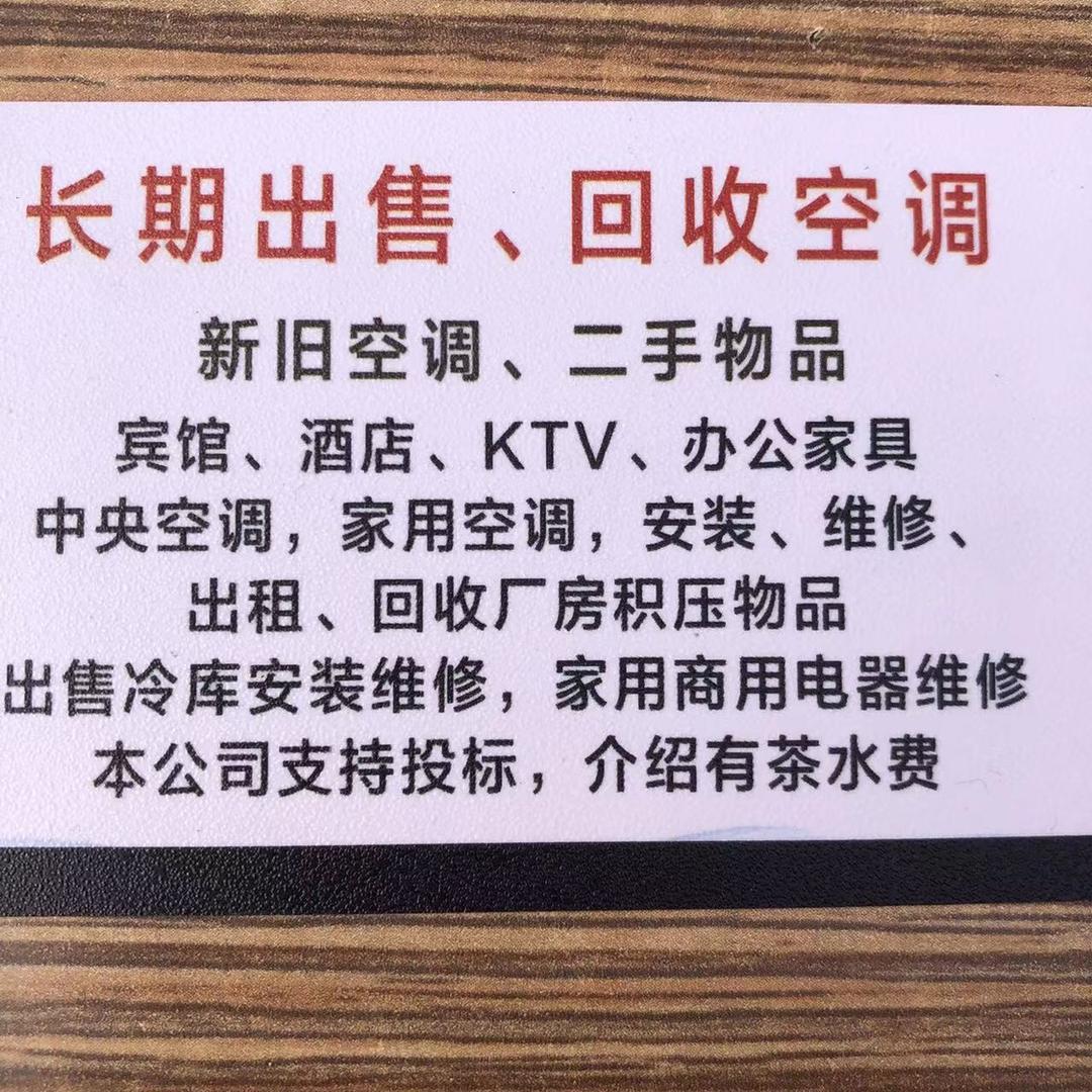 临泉龙飞二手空调家电旧货买卖