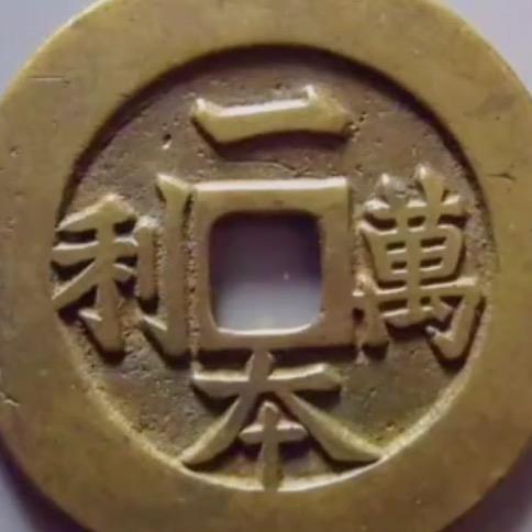 古玩收藏馆