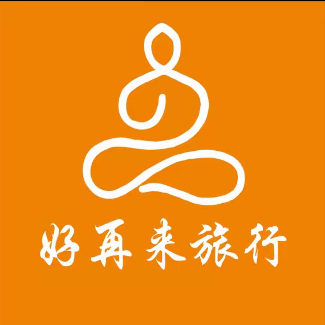 普陀山好再来旅行公司