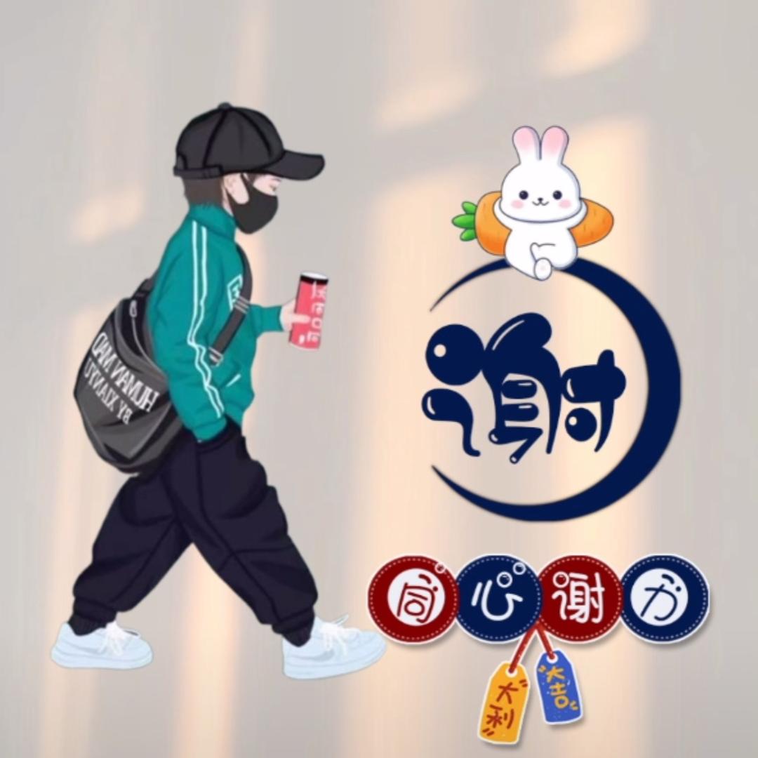 ༄༊࿆安居༒乐业࿐