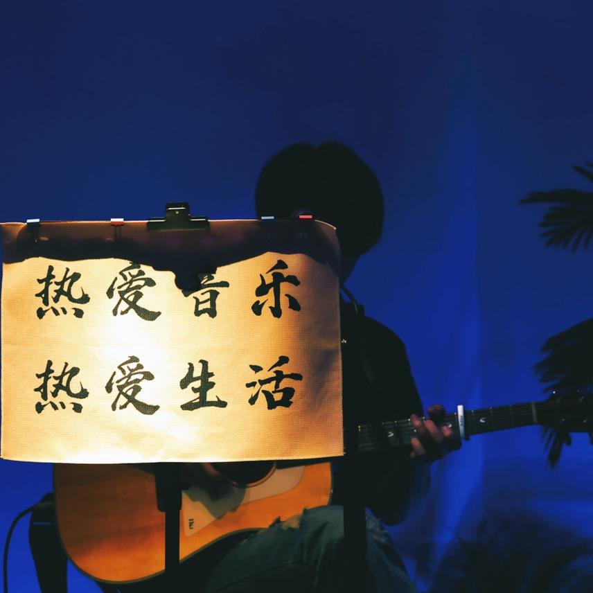 阿金从不破音🎸