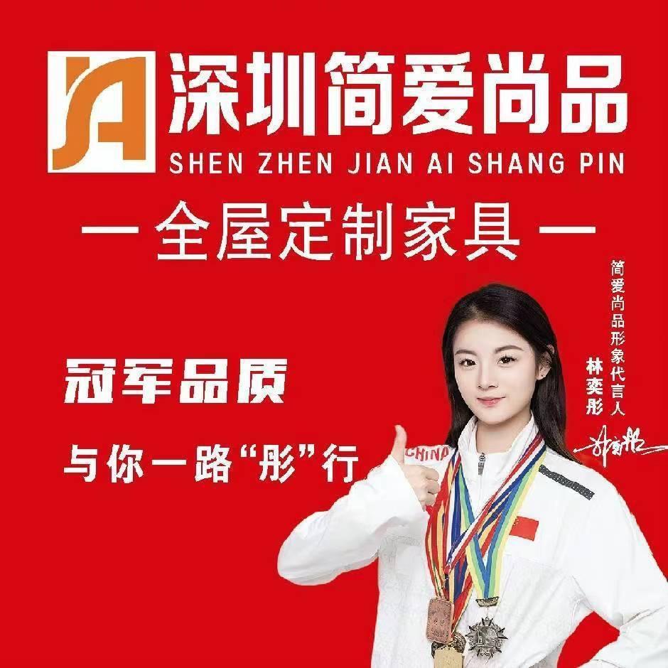 简爱尚品全屋定制