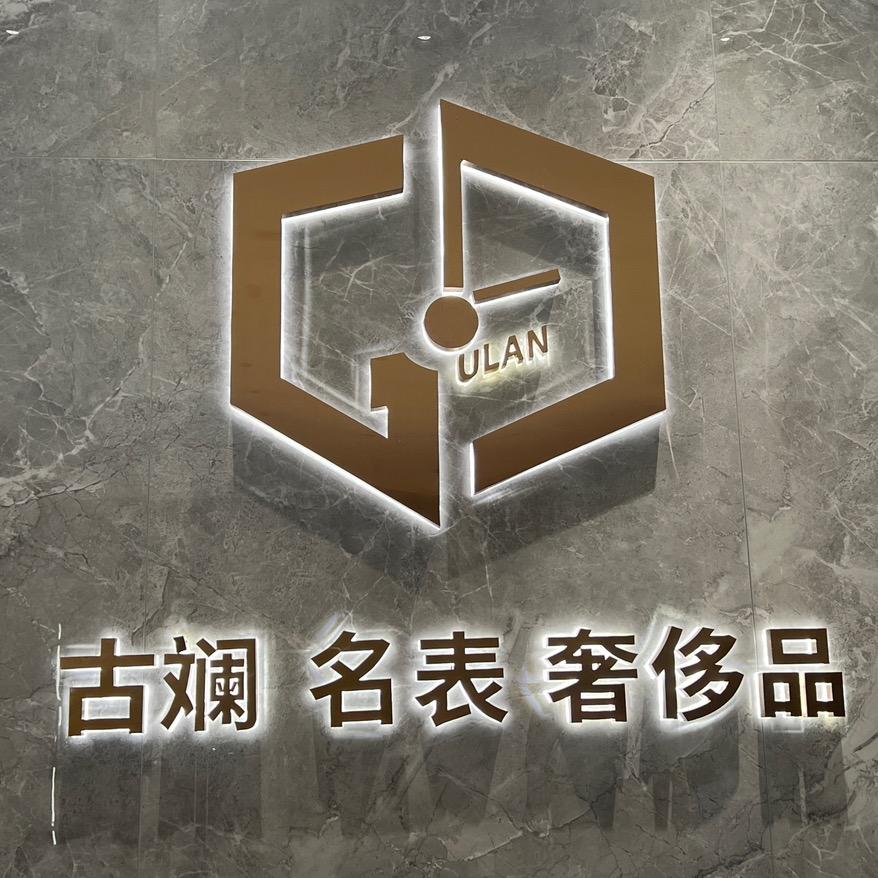 古斓腕表-南昌店