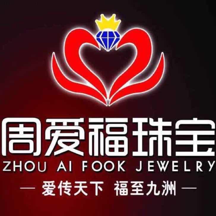 周爱福珠宝黄金提供配货业务