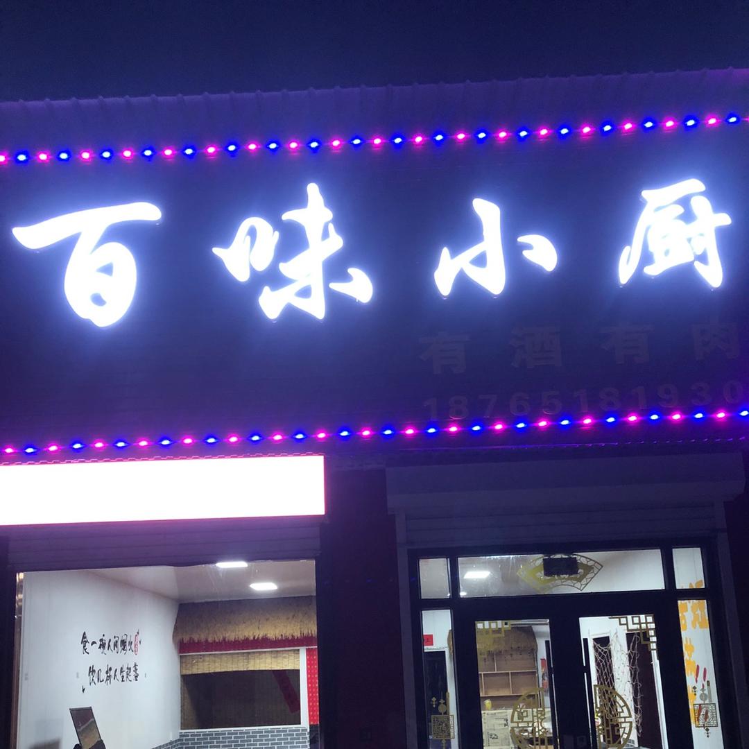 高密市大史餐饮店