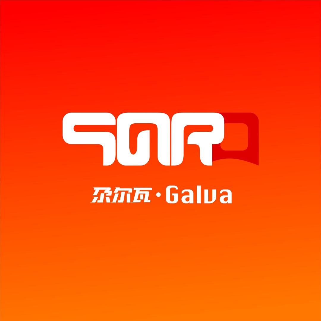 尕尔瓦• Galua