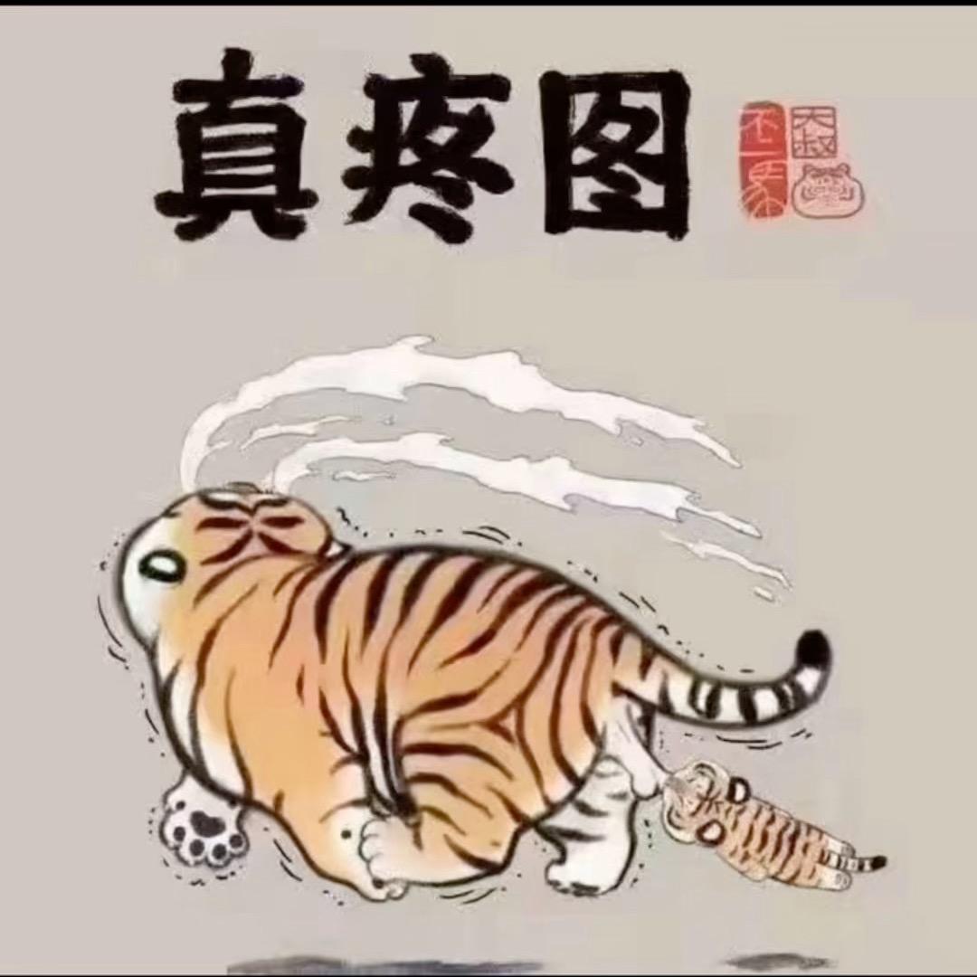 我还是我！