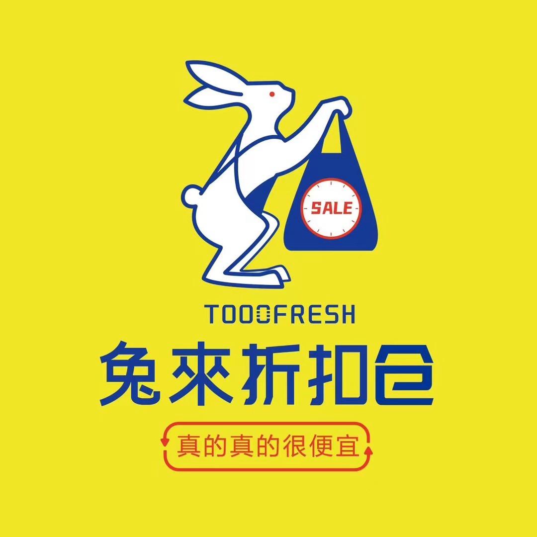 兔来折扣仓（李沛泽）