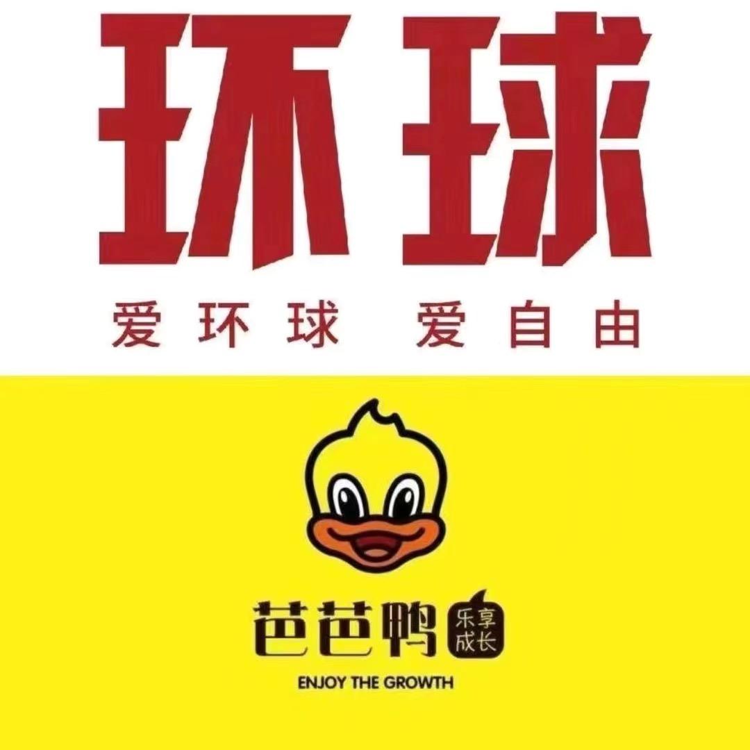 环球芭芭鸭鞋店（颍东正午店）