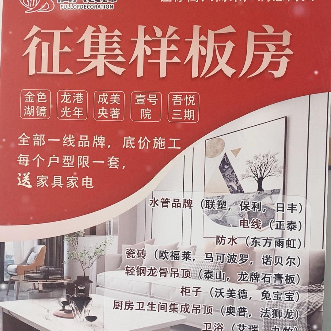 满兴装饰林静
