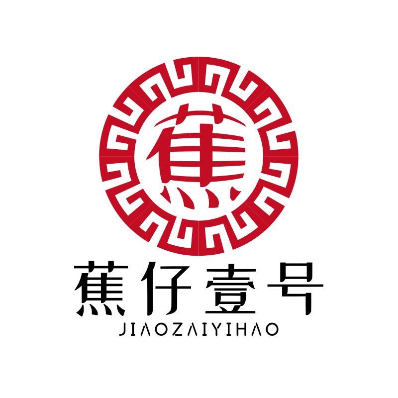 蕉仔壹号