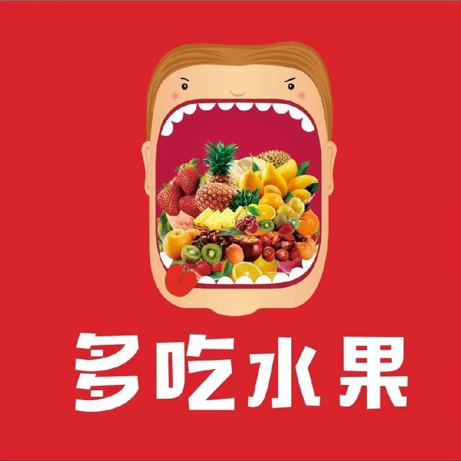 多吃水果～大森（直播时间下午2点晚8点）