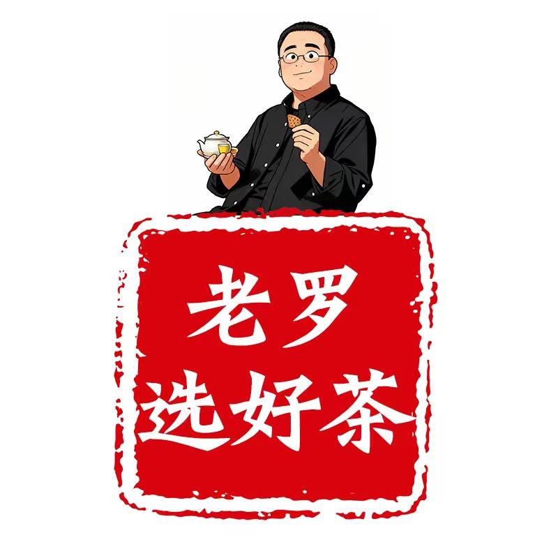 老罗选好茶-交个朋友