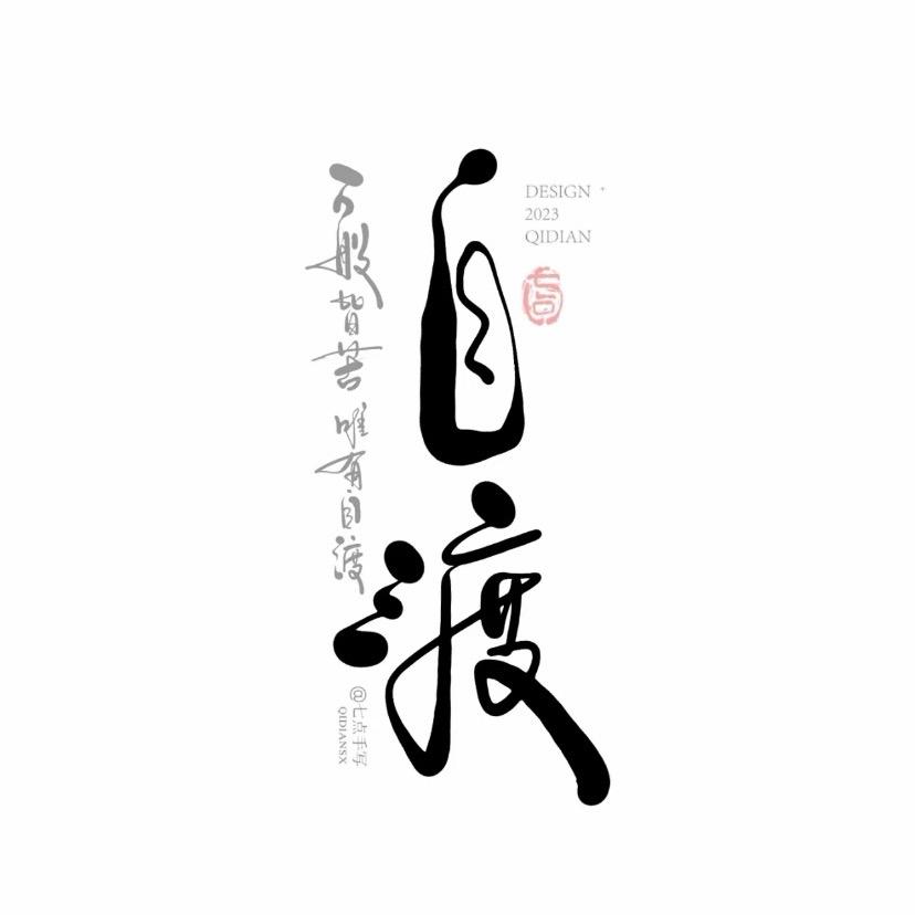 𒀱