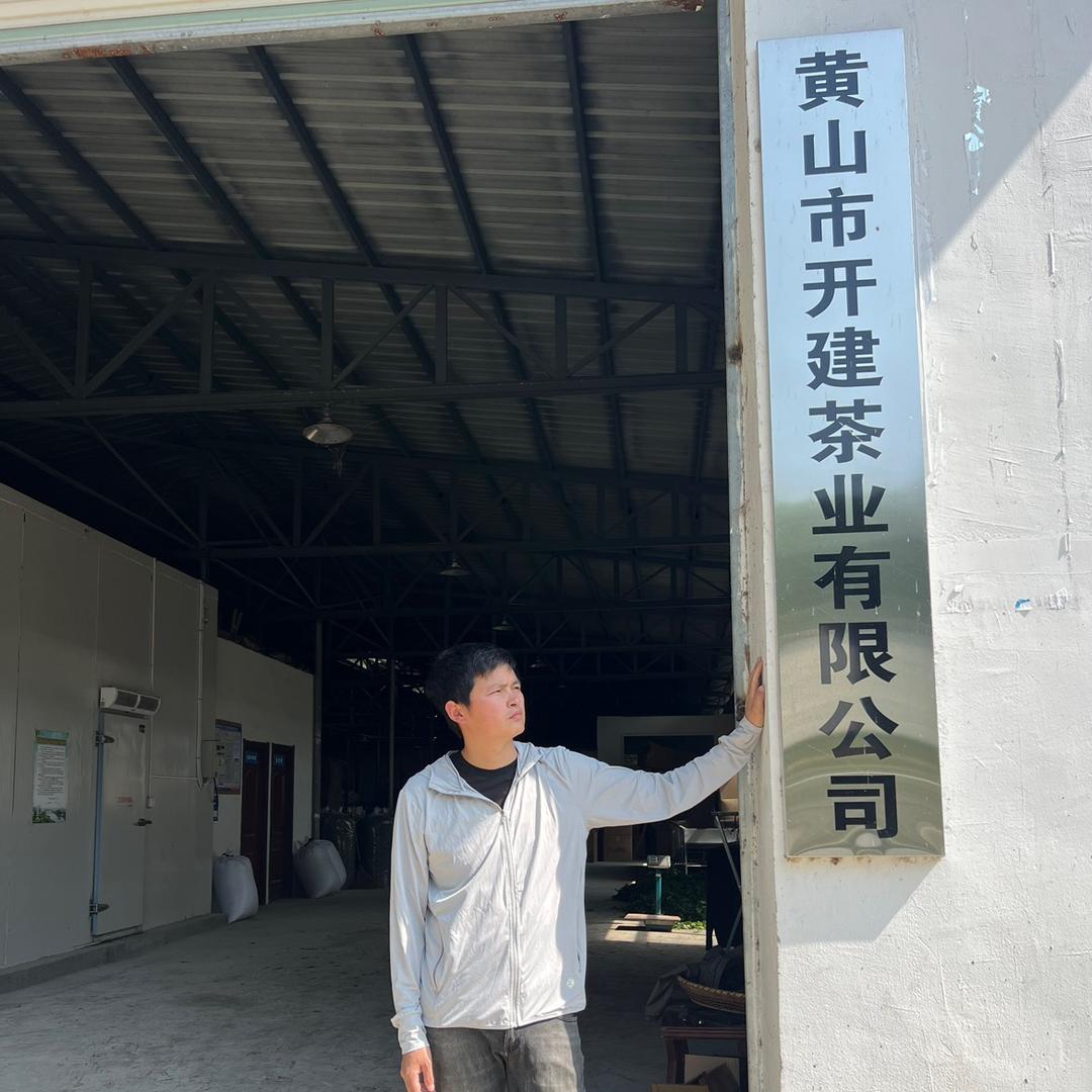开建茶业