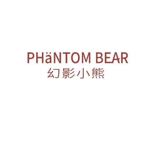 幻影小熊美妆旗舰店