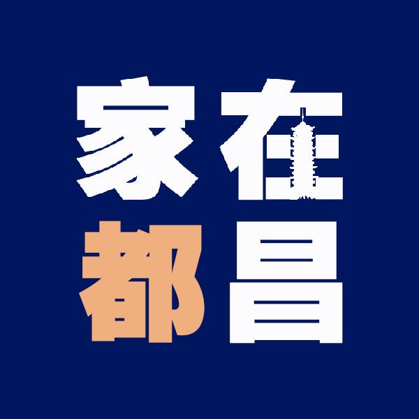 家在都昌
