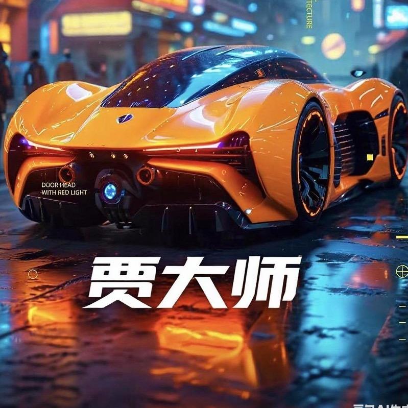 贾大师潮奢