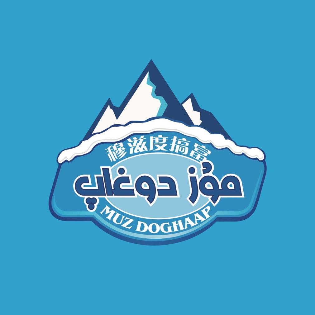 穆滋度搞富 MUZ DOGHAAP