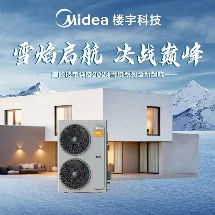 美的空气能~日丰管~金牛管♉