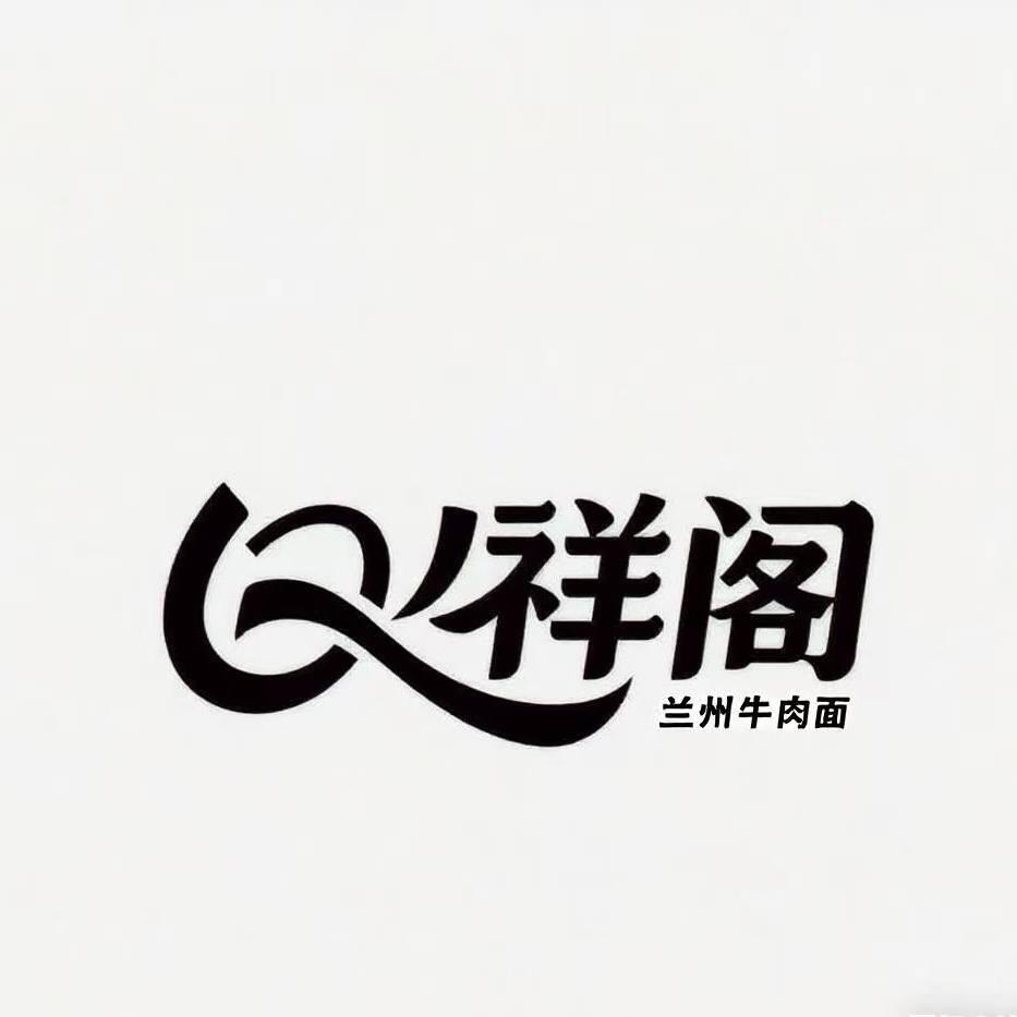 回祥阁兰州牛肉面(沂源店)官方号