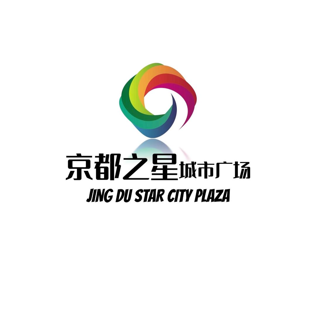 江苏南通京都之星城市广场
