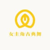 女主角古典舞