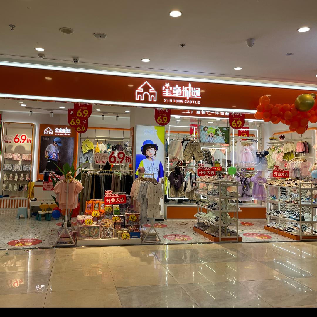 武宣大洋星童城堡童装