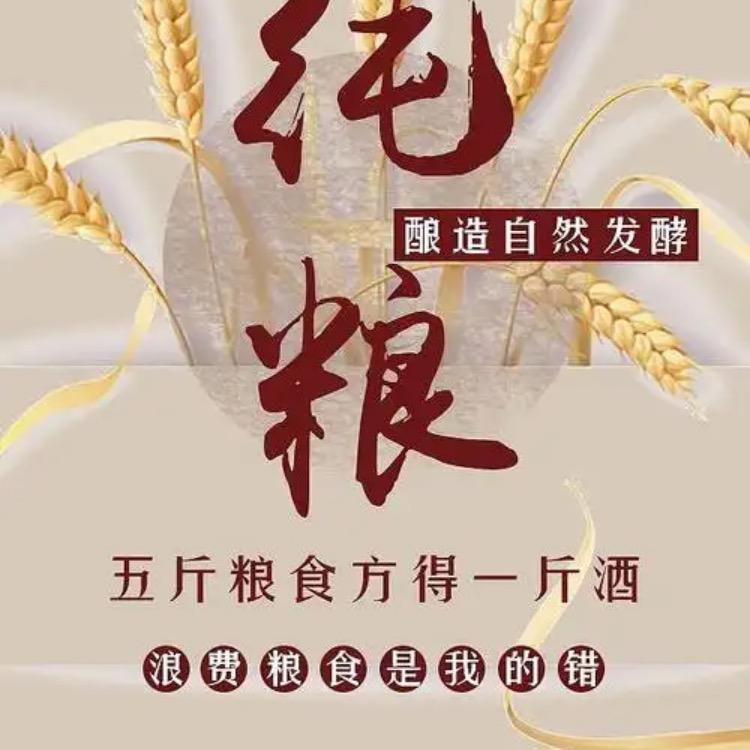 金沙醇纯粮酒