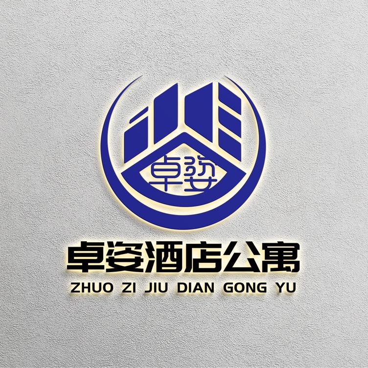 卓姿公寓